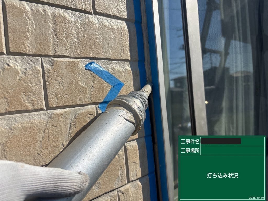 シール材の打ち込み